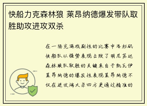 快船力克森林狼 莱昂纳德爆发带队取胜助攻进攻双杀