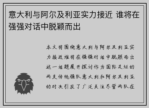 意大利与阿尔及利亚实力接近 谁将在强强对话中脱颖而出