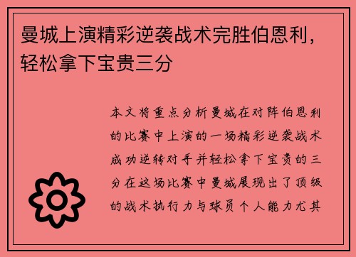 曼城上演精彩逆袭战术完胜伯恩利，轻松拿下宝贵三分