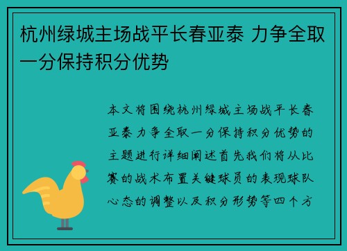 杭州绿城主场战平长春亚泰 力争全取一分保持积分优势