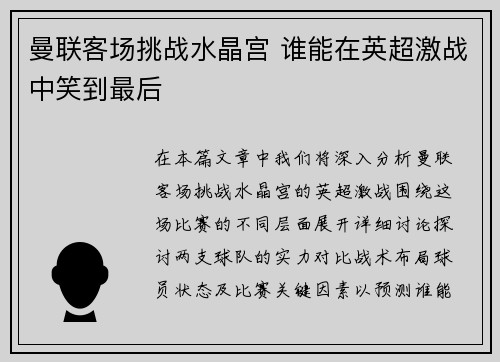 曼联客场挑战水晶宫 谁能在英超激战中笑到最后