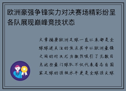 欧洲豪强争锋实力对决赛场精彩纷呈各队展现巅峰竞技状态