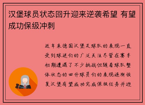 汉堡球员状态回升迎来逆袭希望 有望成功保级冲刺
