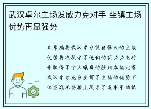 武汉卓尔主场发威力克对手 坐镇主场优势再显强势