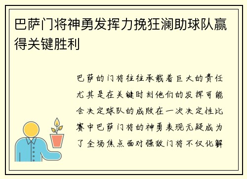 巴萨门将神勇发挥力挽狂澜助球队赢得关键胜利