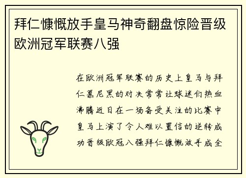 拜仁慷慨放手皇马神奇翻盘惊险晋级欧洲冠军联赛八强