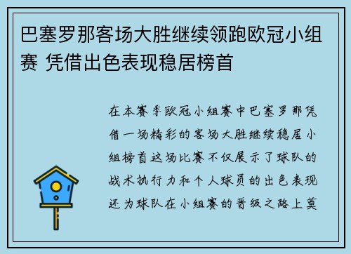 巴塞罗那客场大胜继续领跑欧冠小组赛 凭借出色表现稳居榜首
