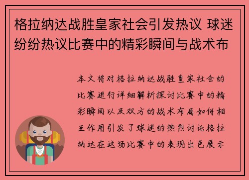 格拉纳达战胜皇家社会引发热议 球迷纷纷热议比赛中的精彩瞬间与战术布局