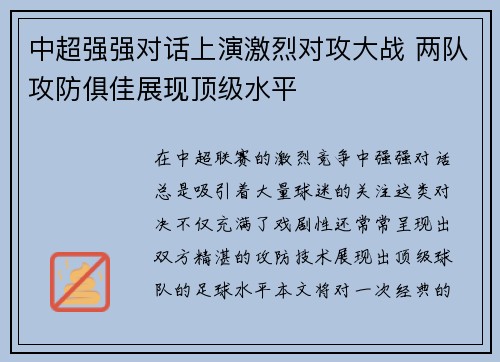中超强强对话上演激烈对攻大战 两队攻防俱佳展现顶级水平