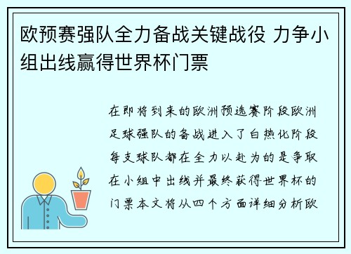 欧预赛强队全力备战关键战役 力争小组出线赢得世界杯门票